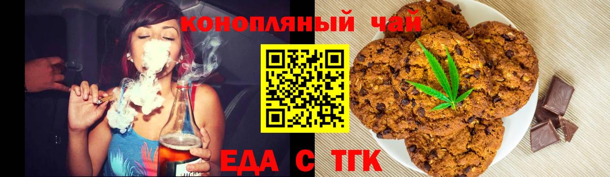 Печенье с ТГК конопля  Вход с VPN  Богданович 