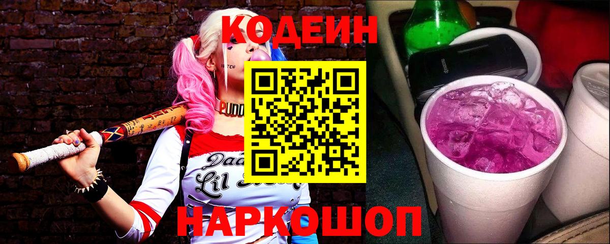 Кодеиновый сироп Lean напиток Lean (лин)  Вход с VPN  Богданович 