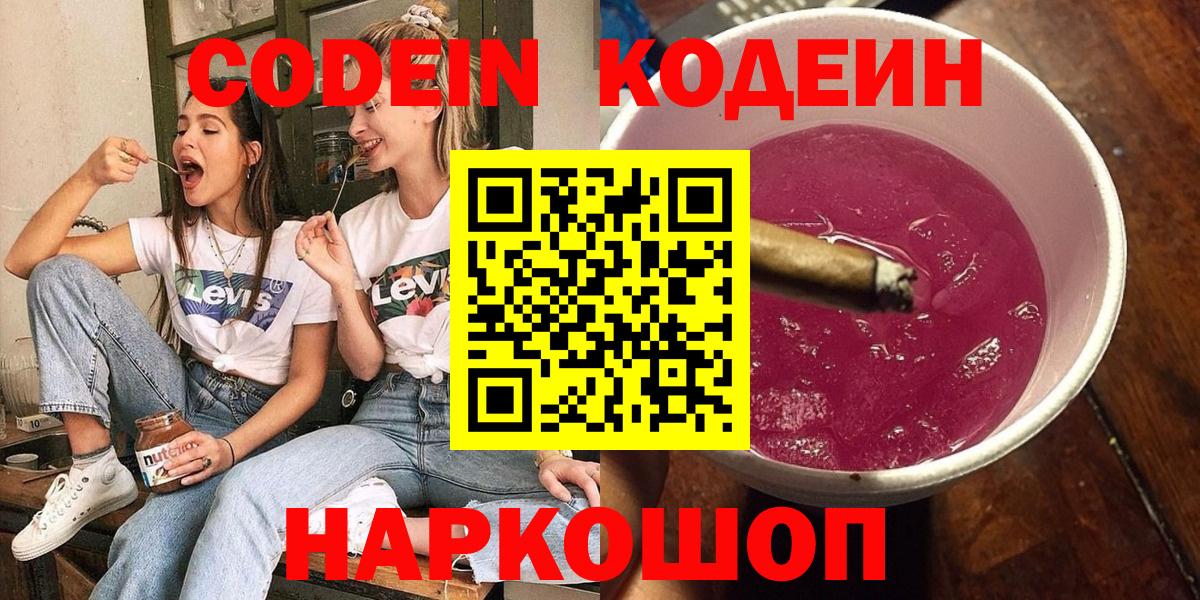 Codein Purple Drank Богданович