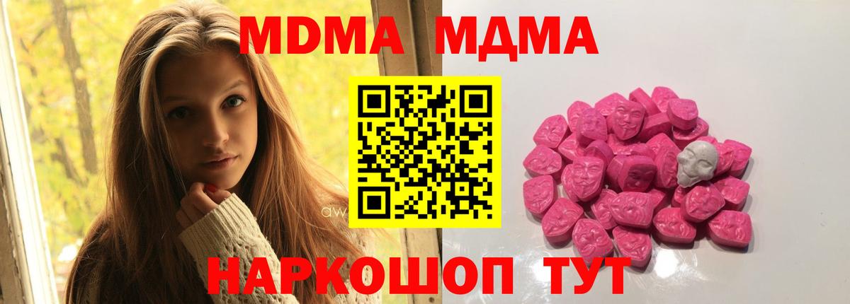 MDMA молли  Вход с VPN  MDMA кристаллы  МДМА  Богданович 